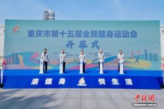 重庆人均体育场地面积3.3