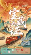 创意视频｜宝藏为证——文